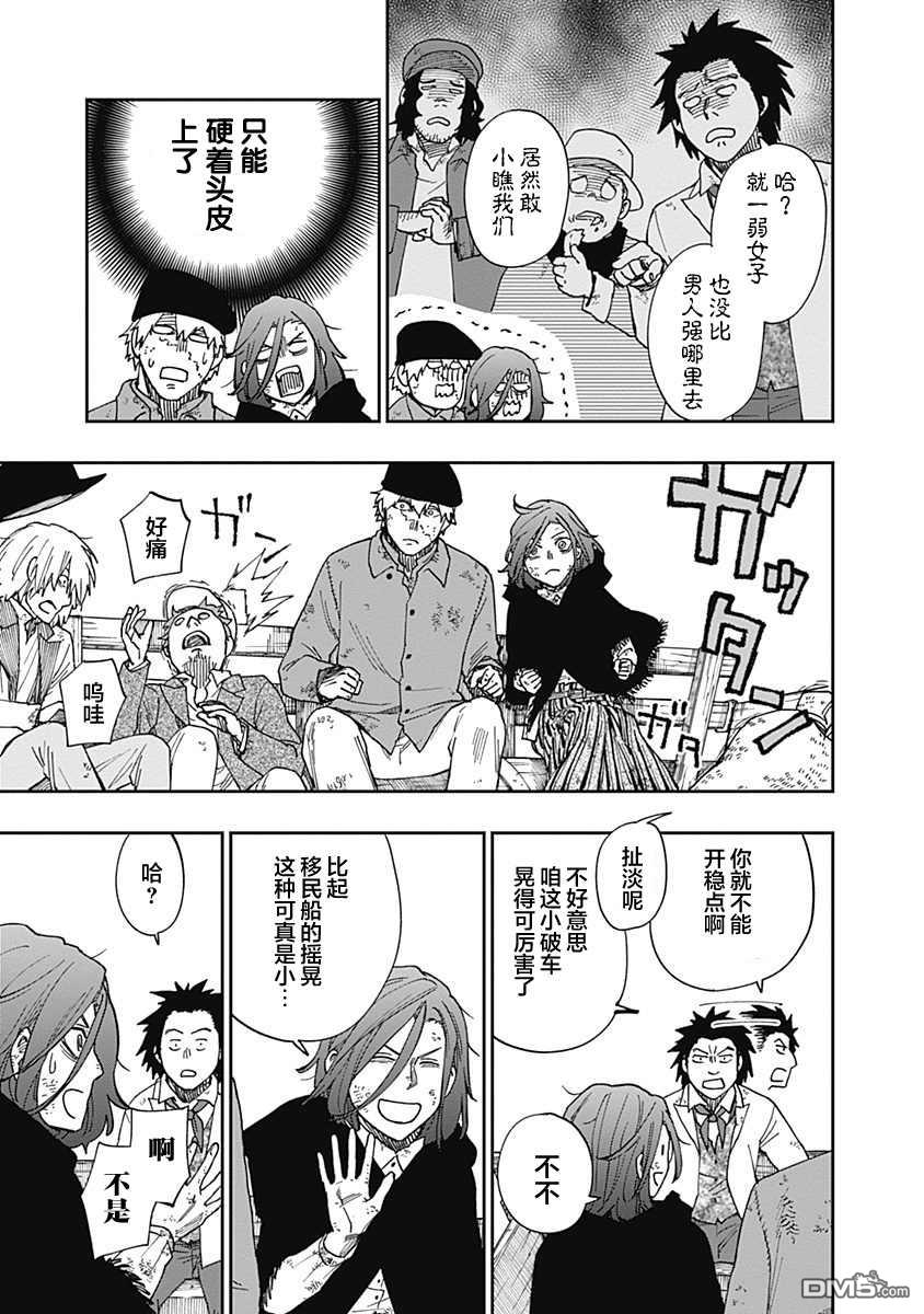 满天星与黄金第9话