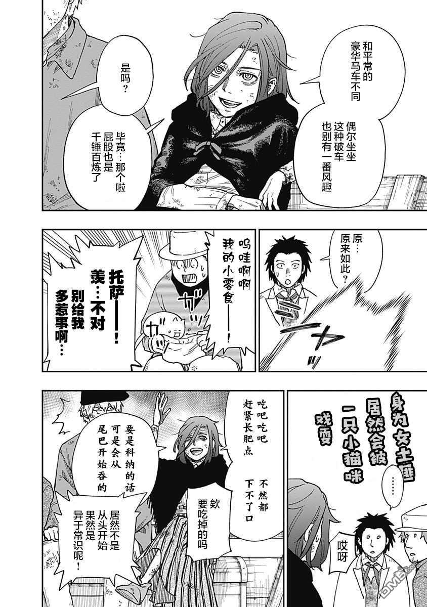 满天星与黄金第9话