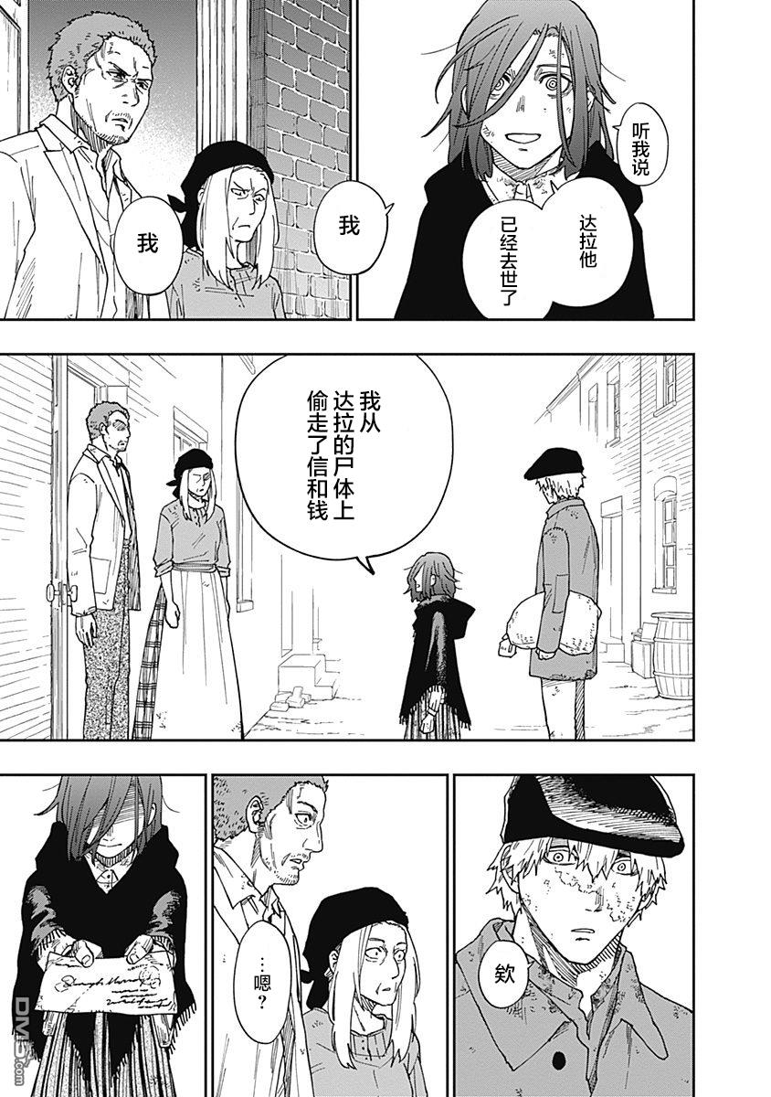 满天星与黄金第10话