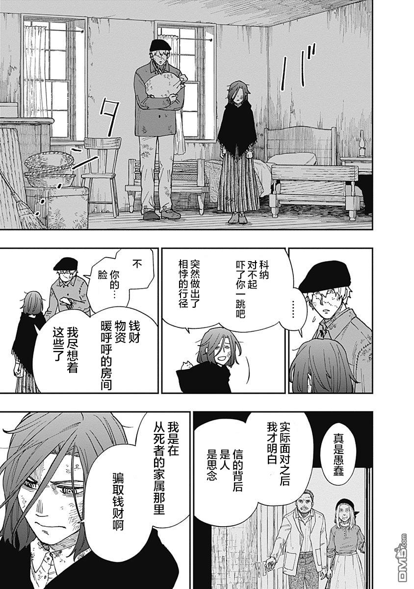 满天星与黄金第10话