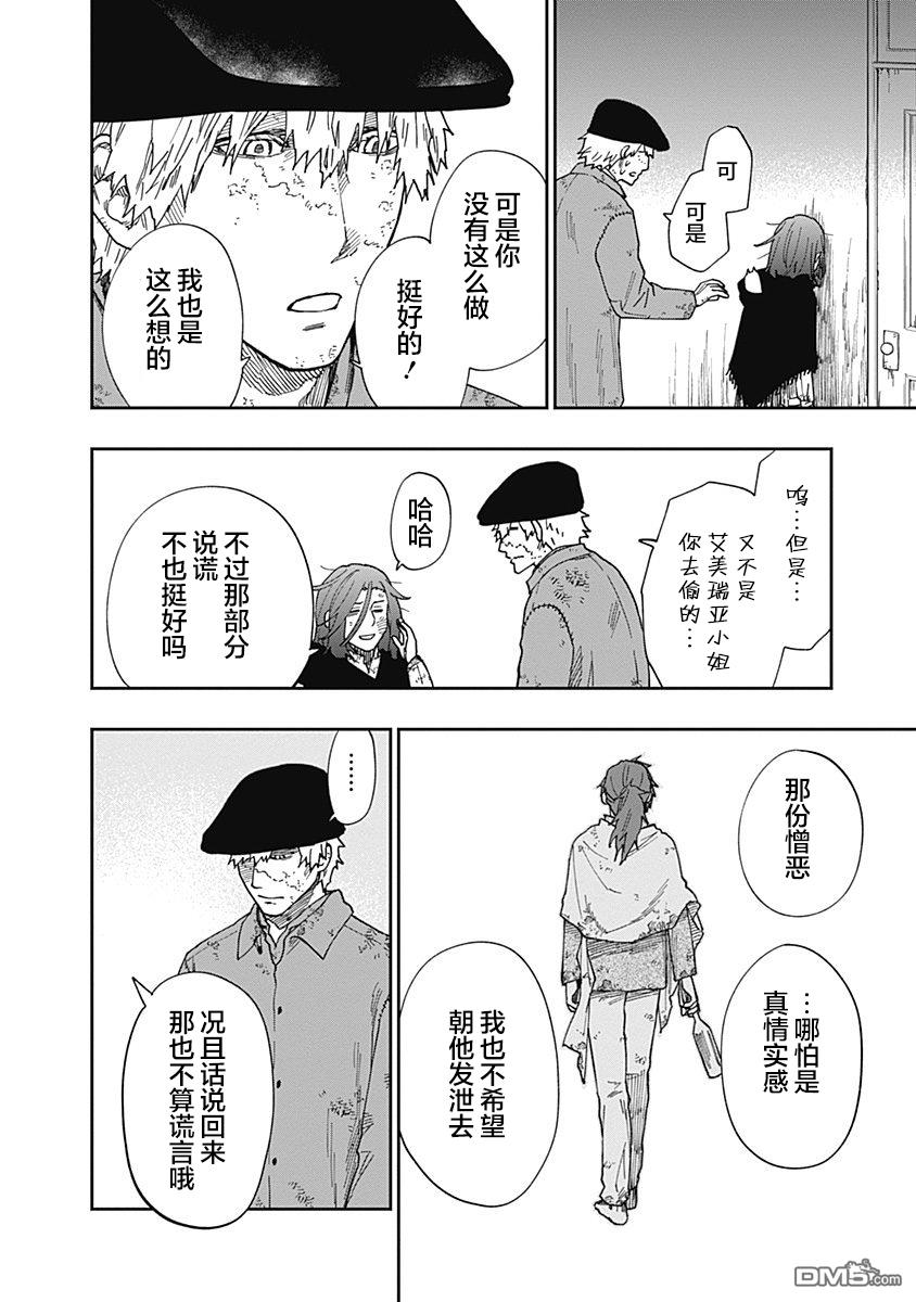 满天星与黄金第10话