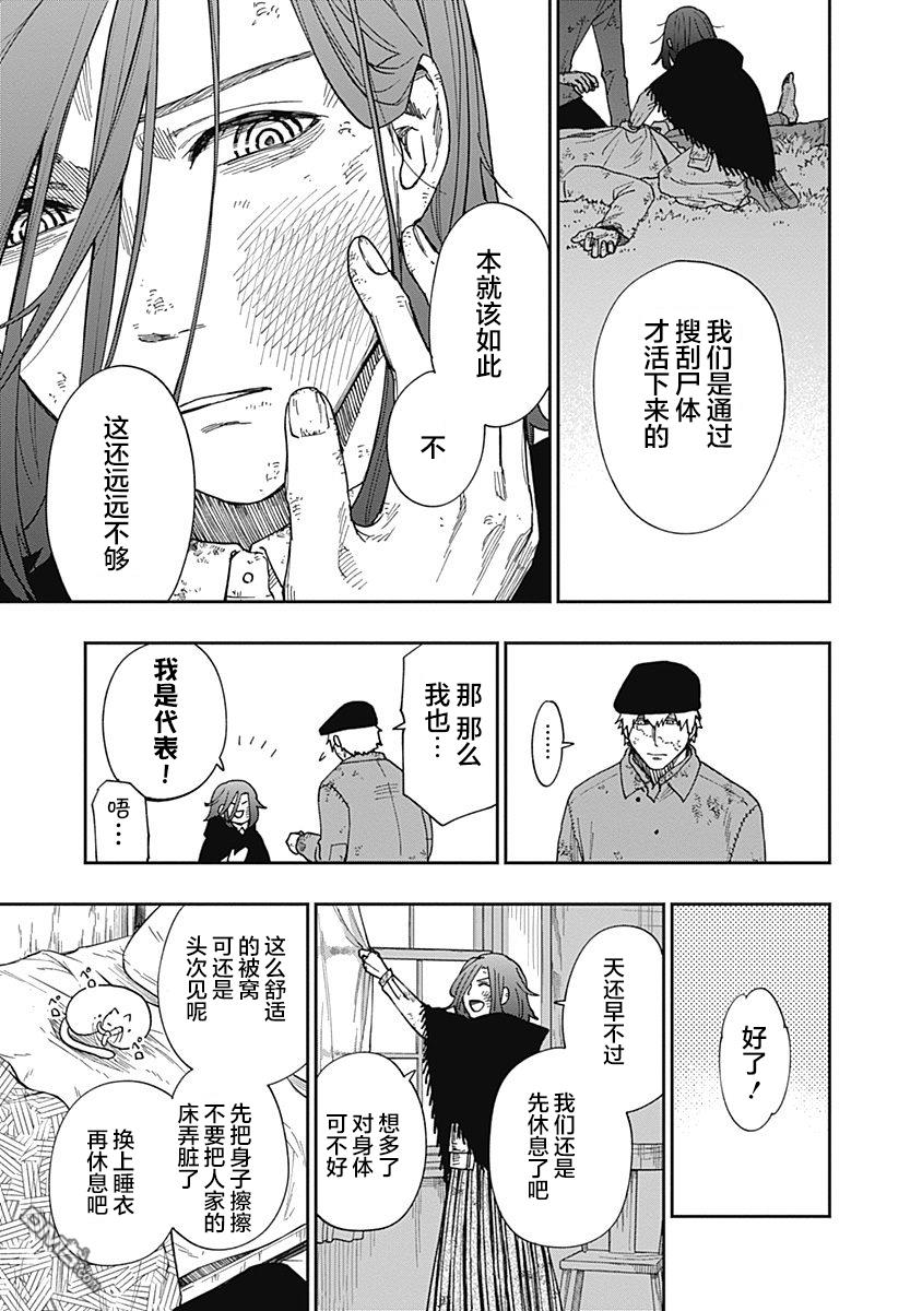 满天星与黄金第10话