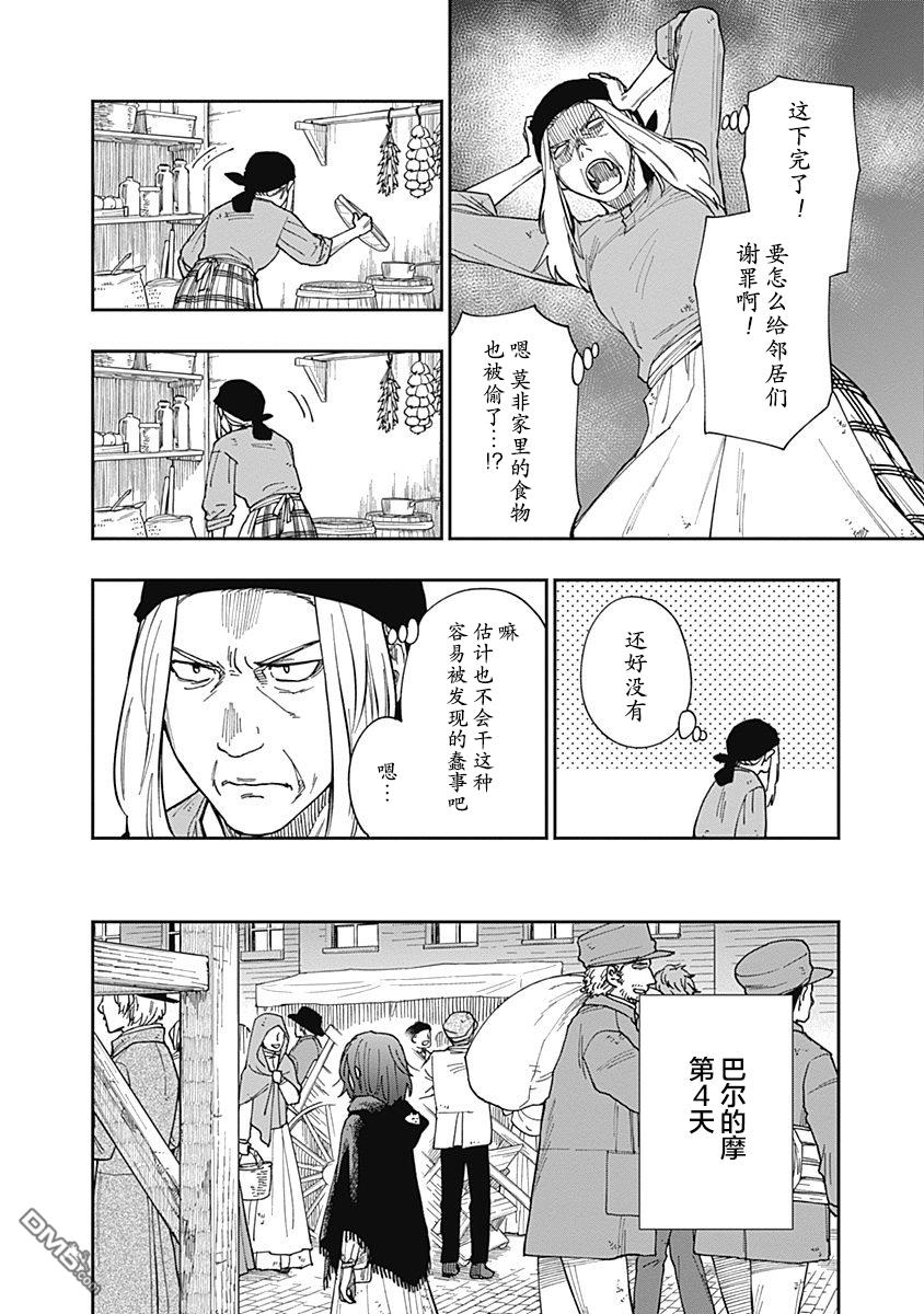 满天星与黄金第10话