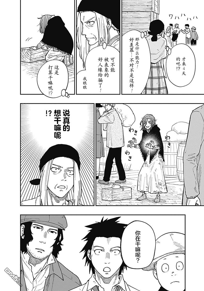 满天星与黄金第10话