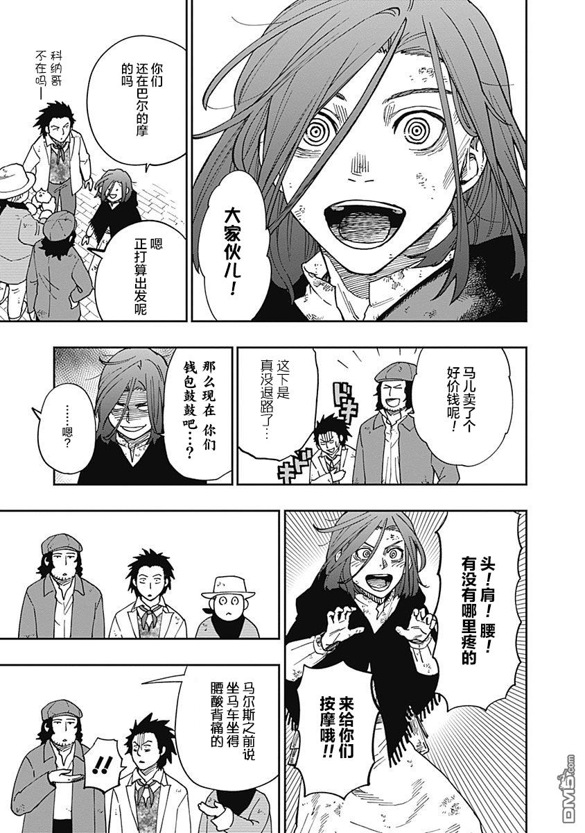 满天星与黄金第10话