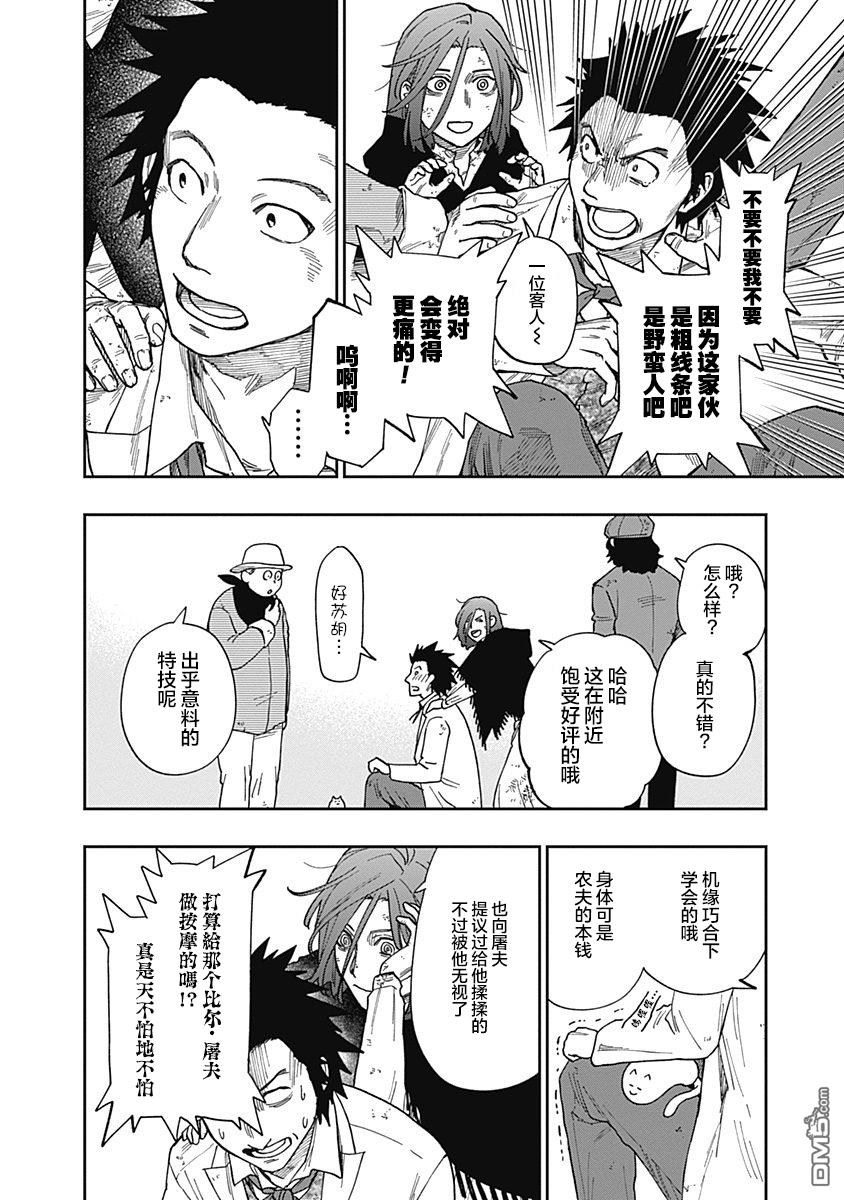 满天星与黄金第10话