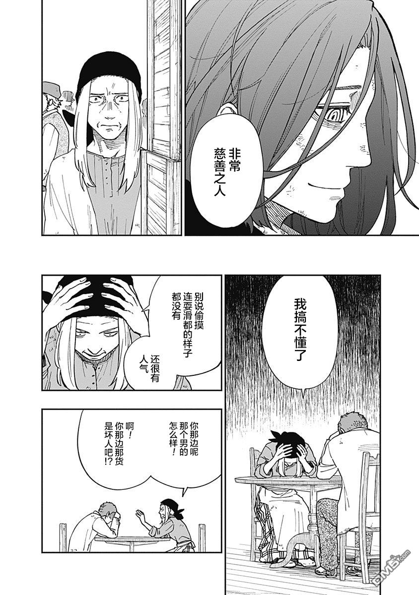 满天星与黄金第10话