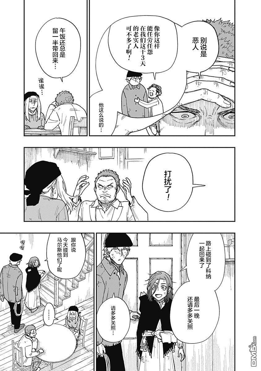 满天星与黄金第10话