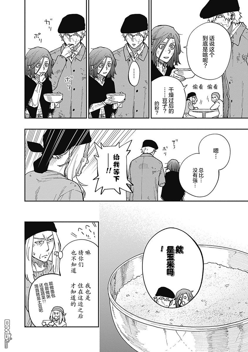 满天星与黄金第10话