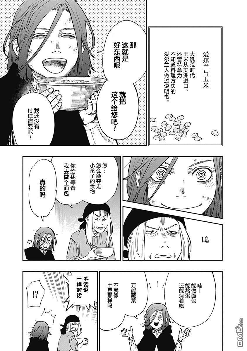 满天星与黄金第10话