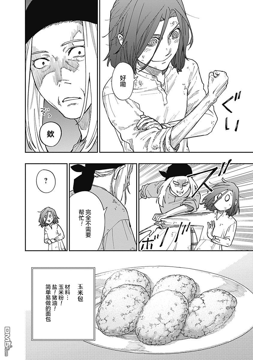 满天星与黄金第10话