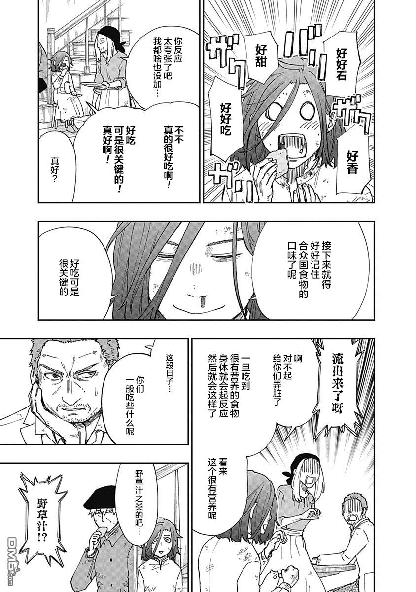 满天星与黄金第10话