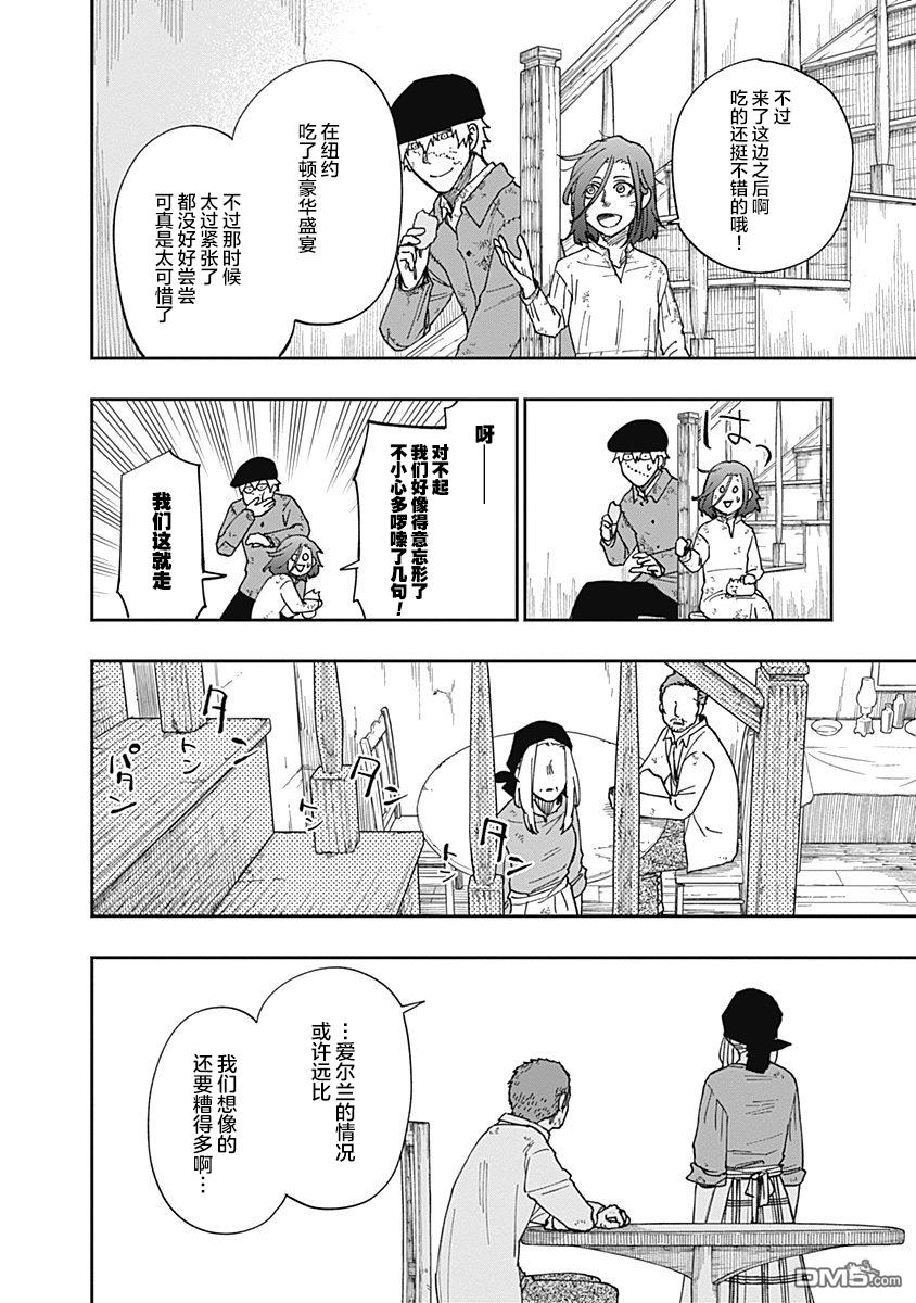 满天星与黄金第10话