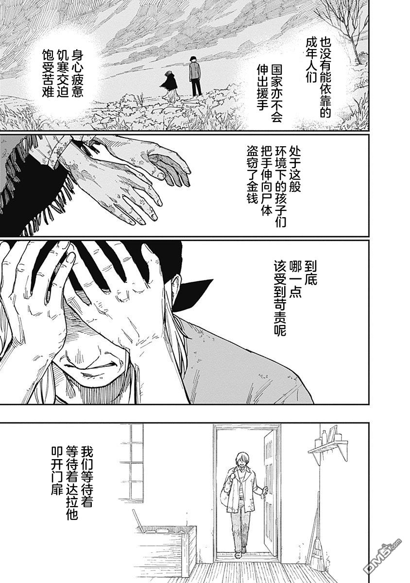 满天星与黄金第10话