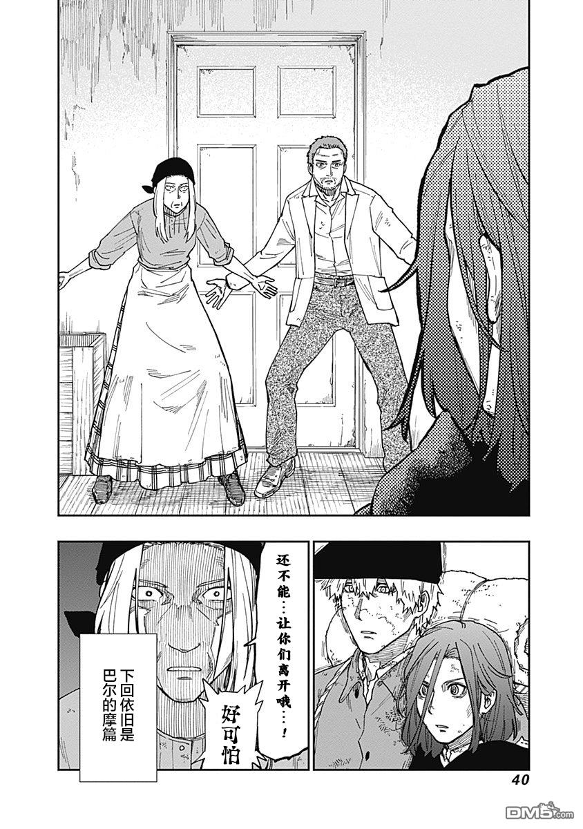 满天星与黄金第10话