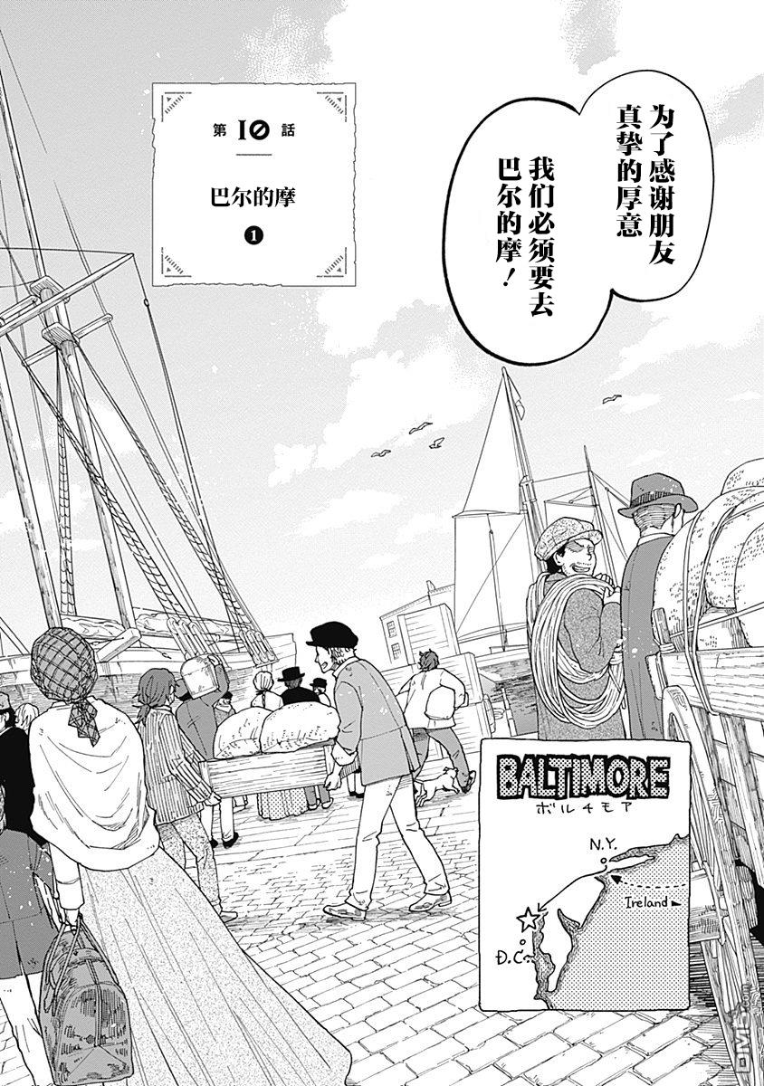 满天星与黄金第10话