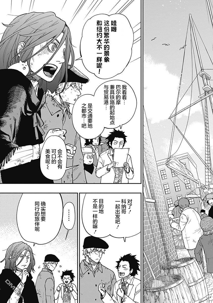 满天星与黄金第10话