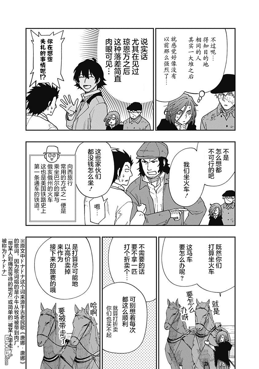 满天星与黄金第10话