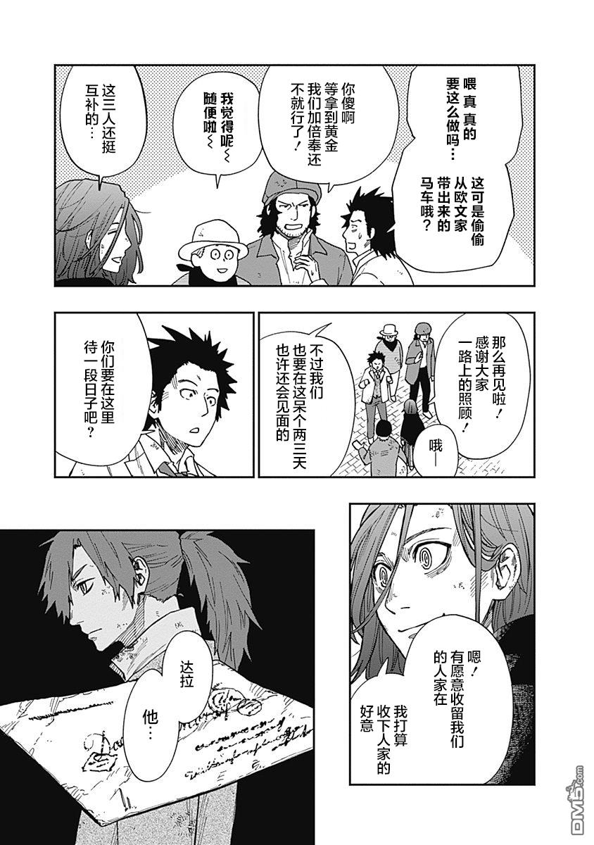 满天星与黄金第10话