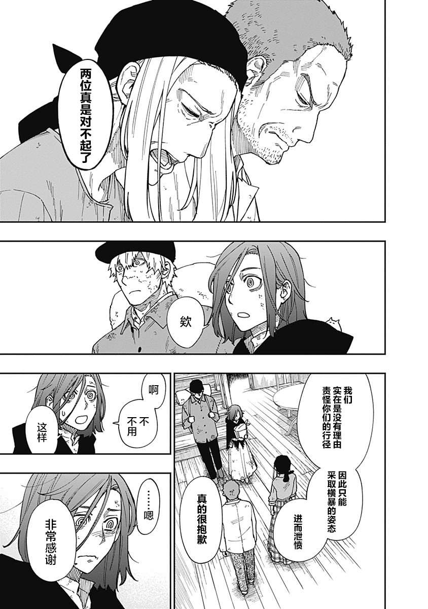 满天星与黄金第11话