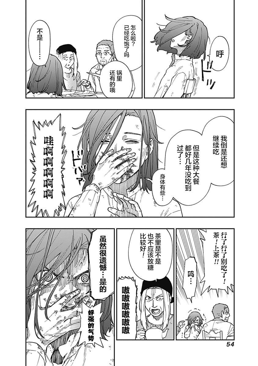 满天星与黄金第11话