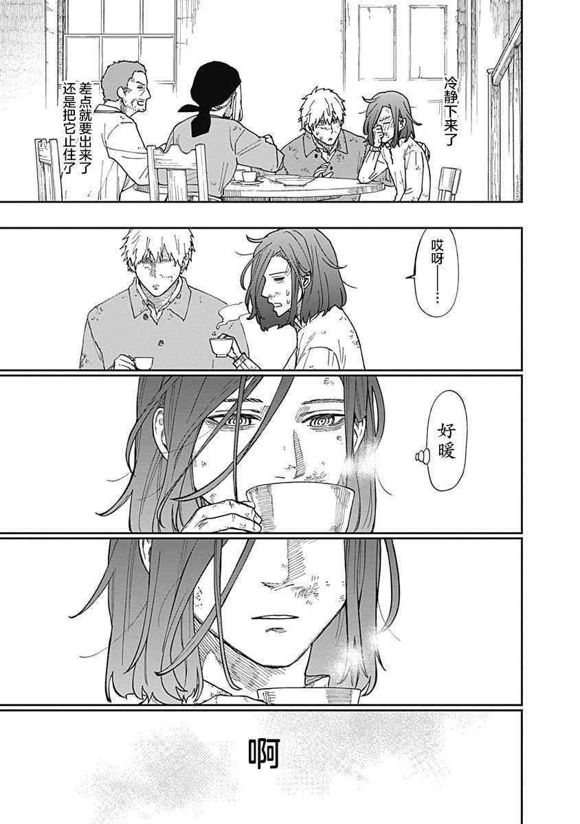 满天星与黄金第11话