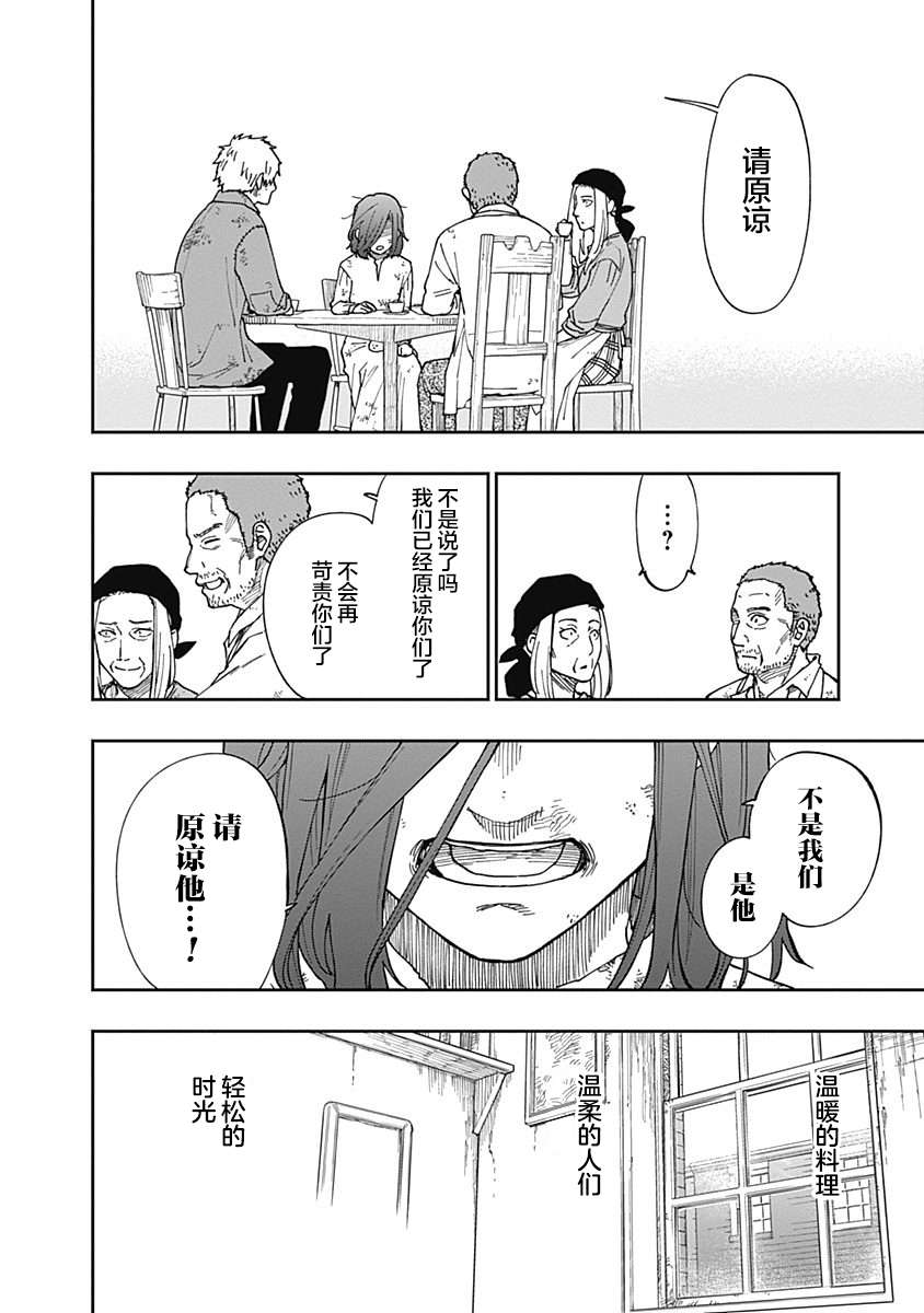 满天星与黄金第11话