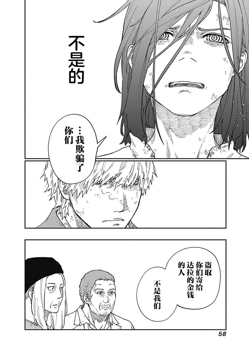 满天星与黄金第11话