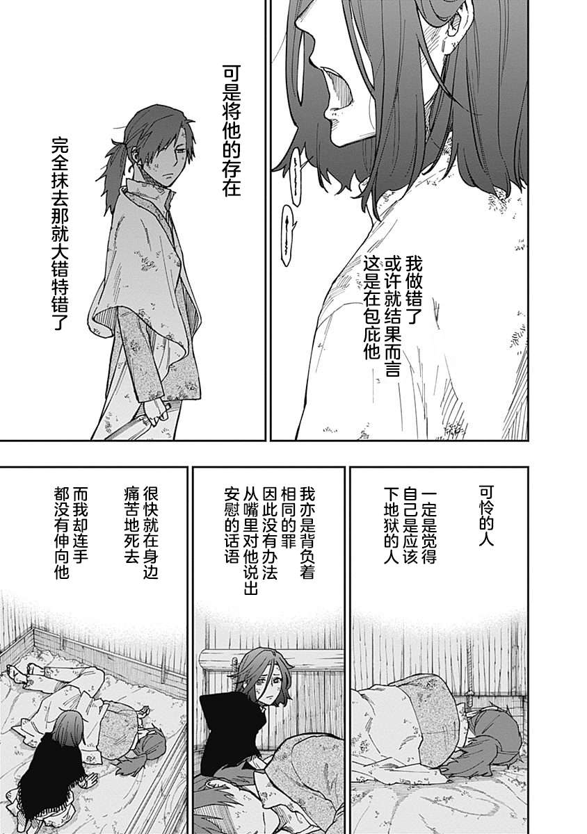 满天星与黄金第11话