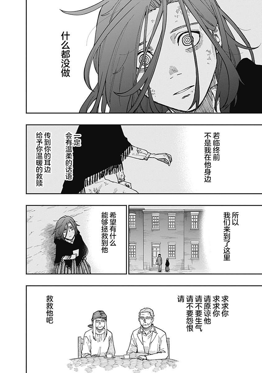 满天星与黄金第11话