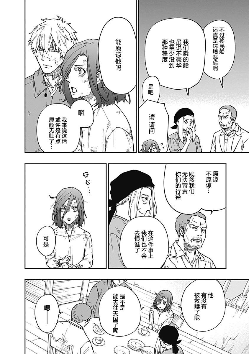 满天星与黄金第11话