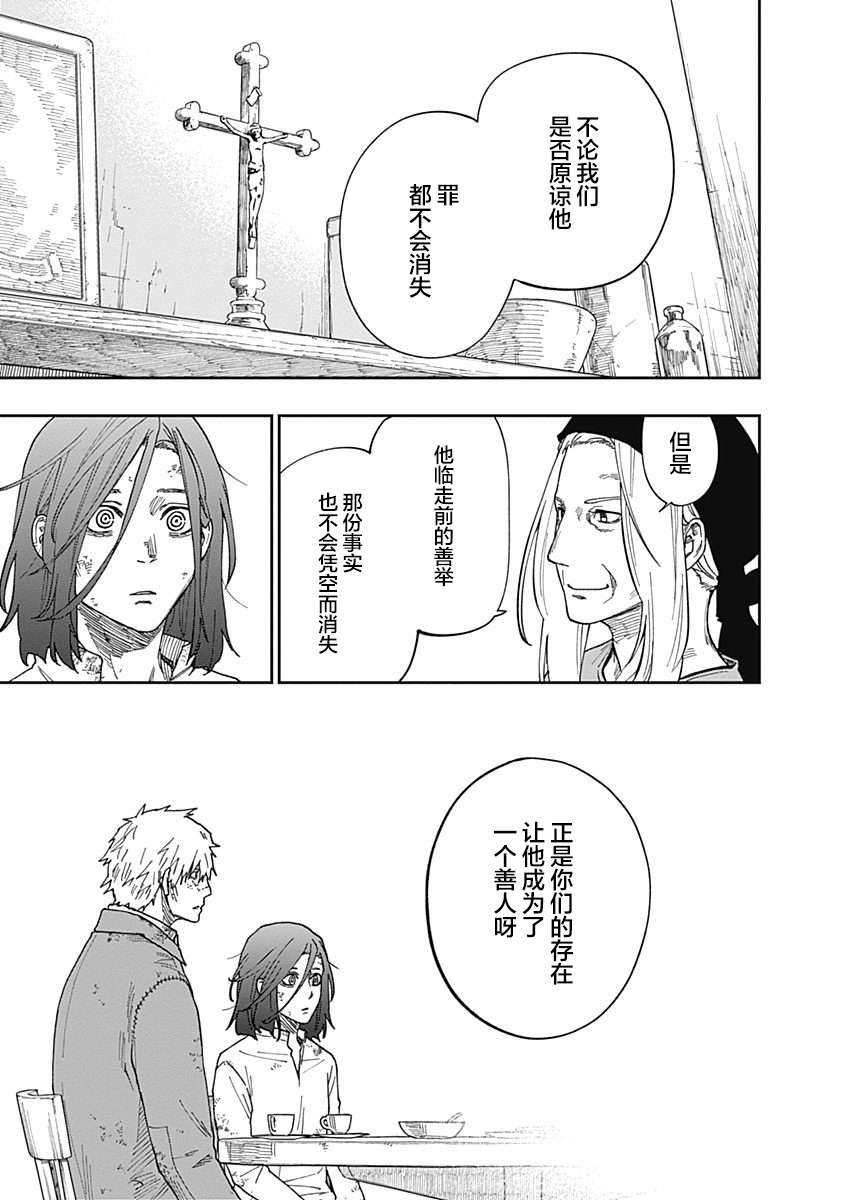 满天星与黄金第11话