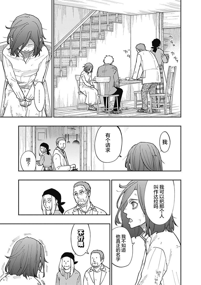 满天星与黄金第11话