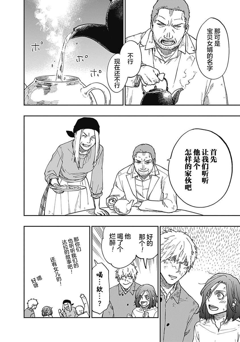 满天星与黄金第11话