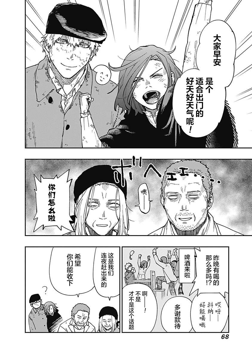 满天星与黄金第11话