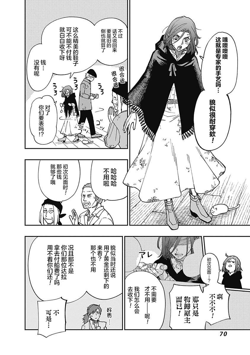 满天星与黄金第11话