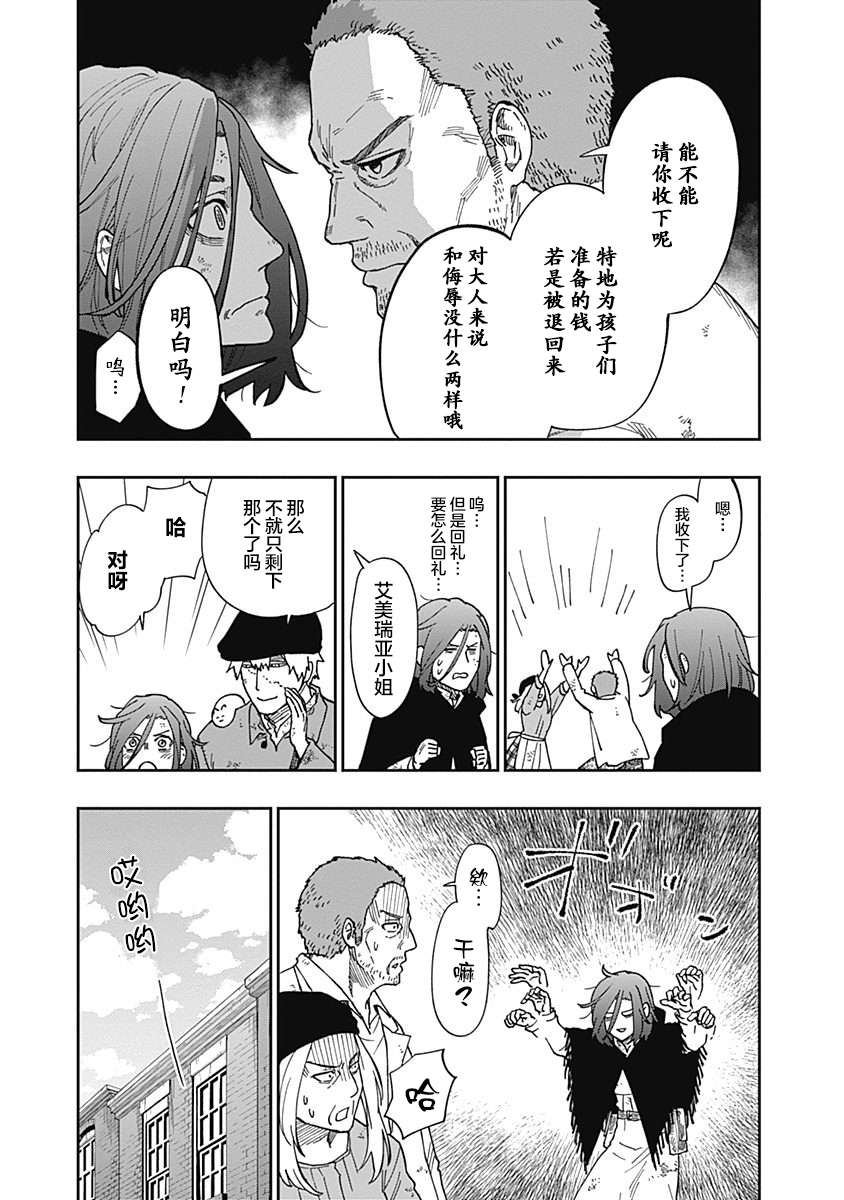 满天星与黄金第11话