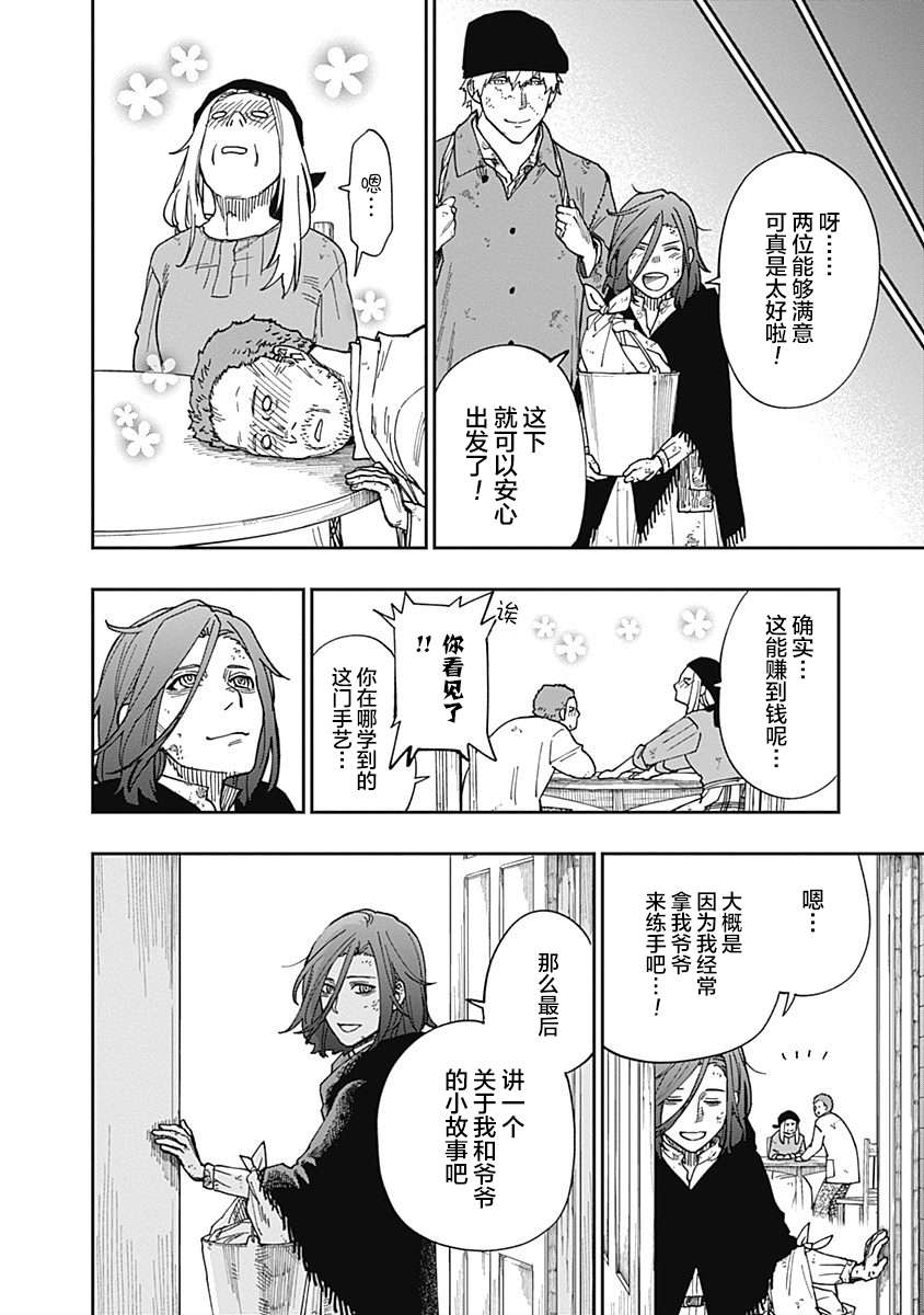 满天星与黄金第11话