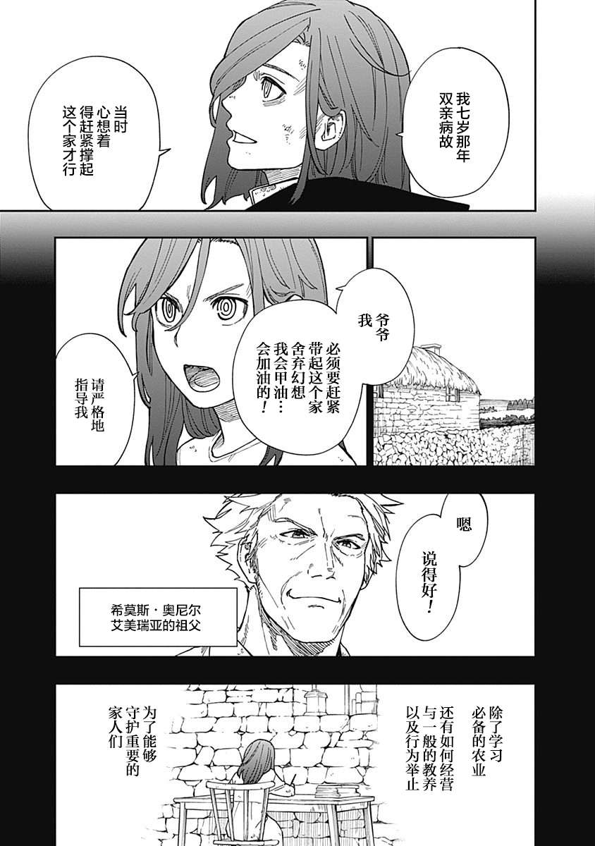 满天星与黄金第11话