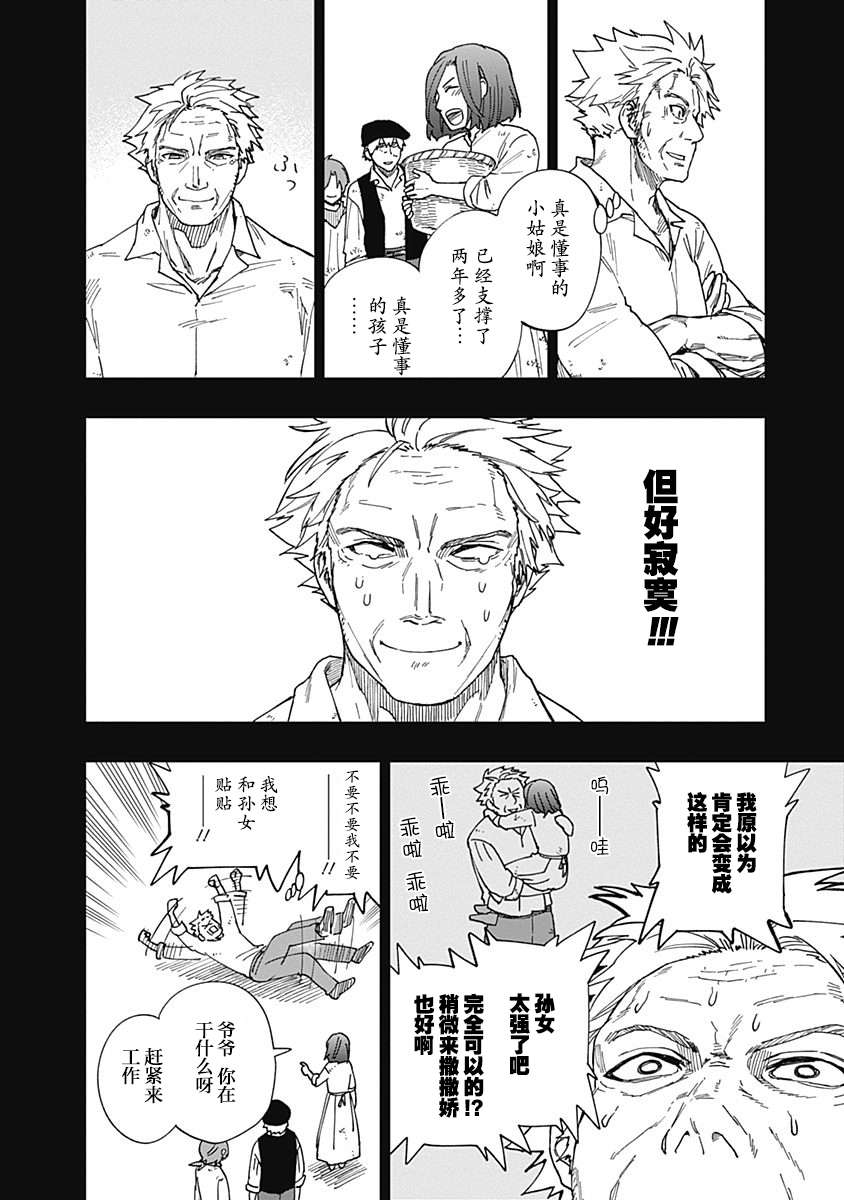 满天星与黄金第11话