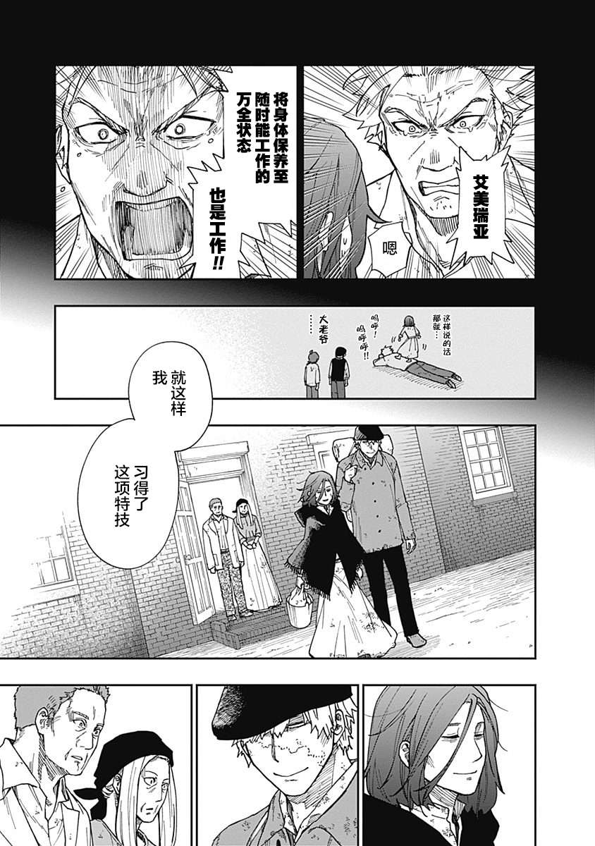 满天星与黄金第11话