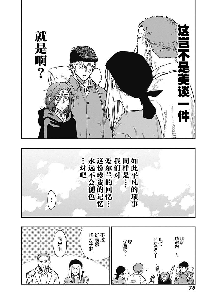 满天星与黄金第11话