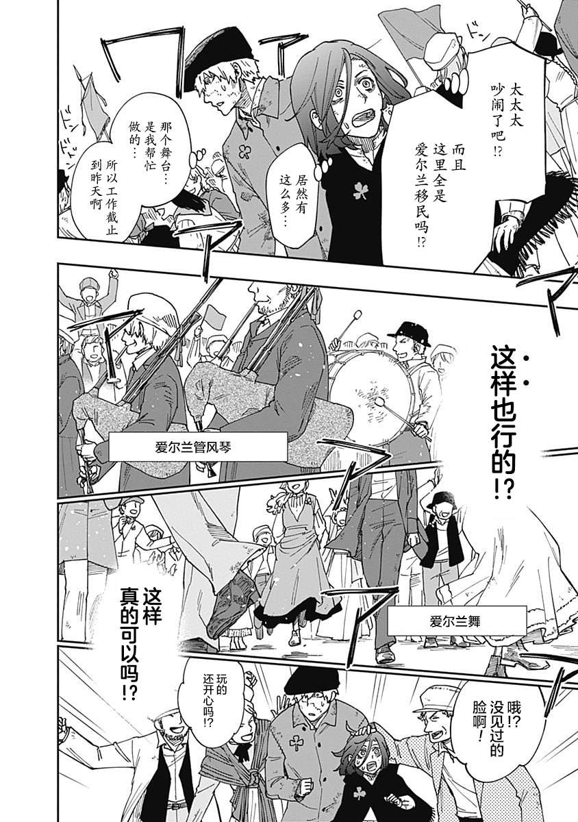 满天星与黄金第11话