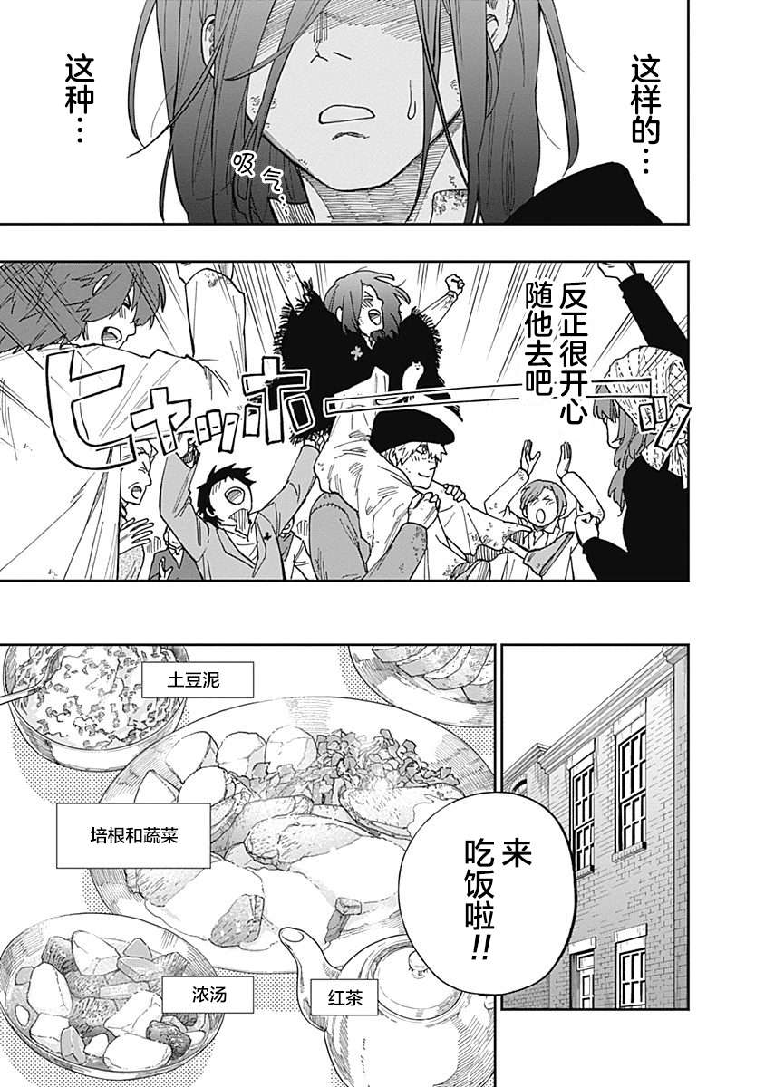 满天星与黄金第11话