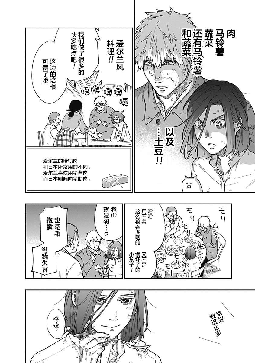 满天星与黄金第11话