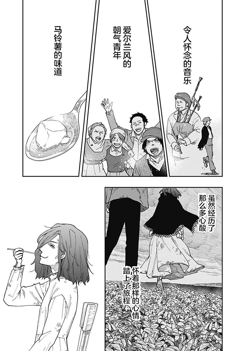 满天星与黄金第11话