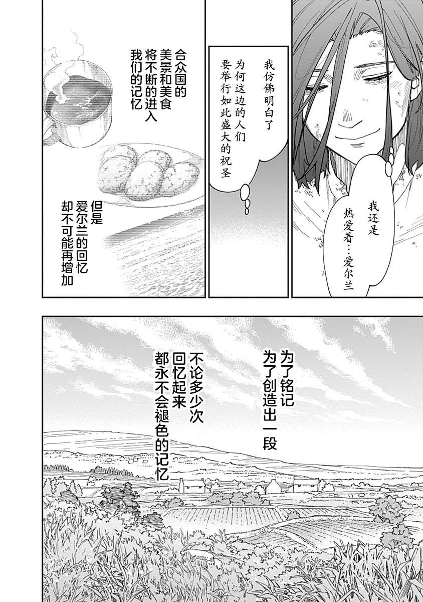 满天星与黄金第11话