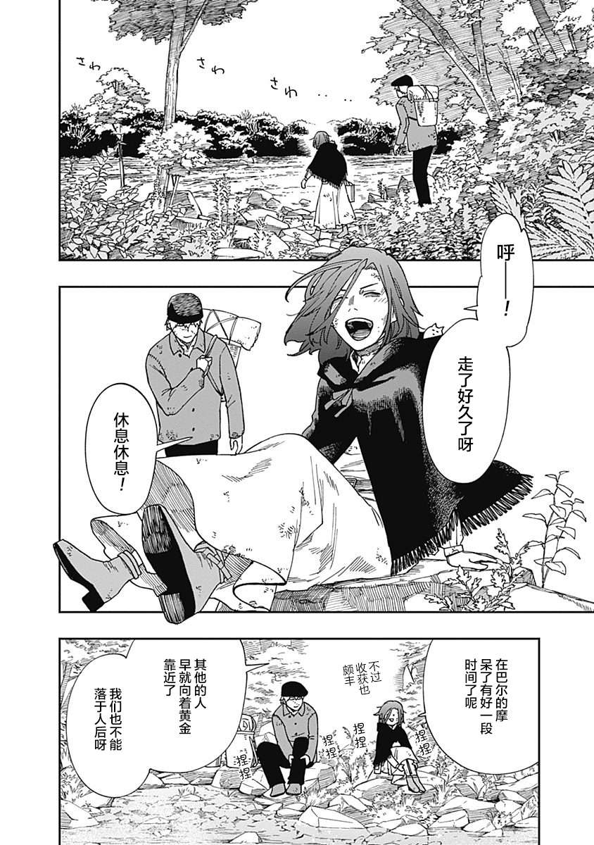 满天星与黄金第12话