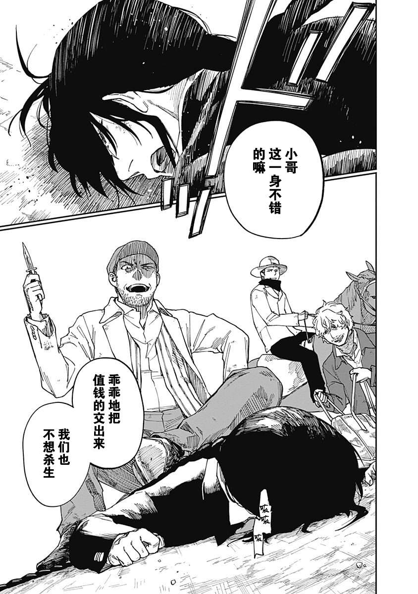 满天星与黄金第12话