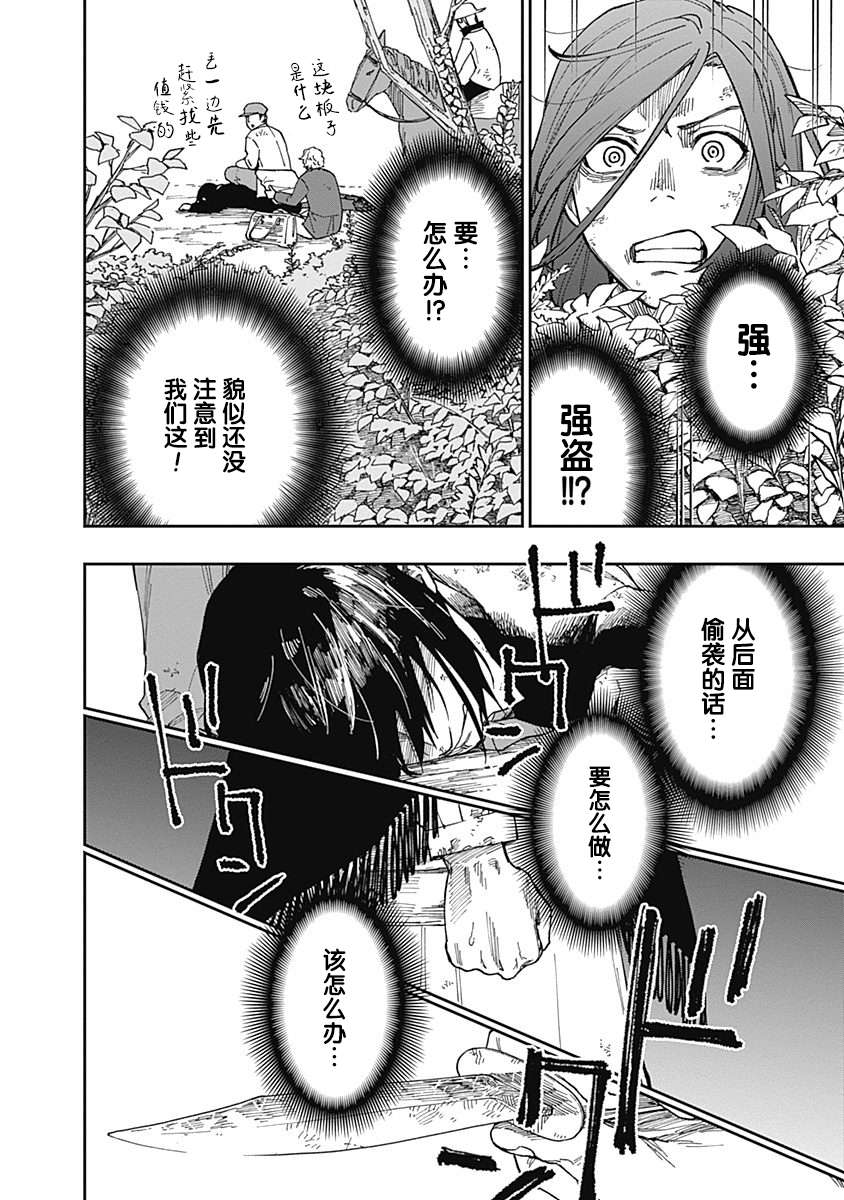 满天星与黄金第12话